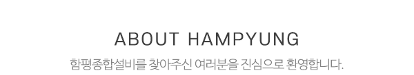 함평종합설비_상단제목