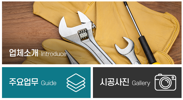 함평종합설비_메인중간
