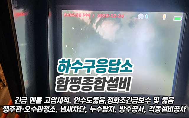 20240130164356_5CrkJWhM.jpg_carousel_노원구수도설비공사_노원구수도설비공사,노원구하수구뚫음,노원구누수탐지공사,노원구방수공사,도봉구수도설비공사,남양주수도설비공사,별내수도설비공사,강북구수도설비공사,함평종합설비