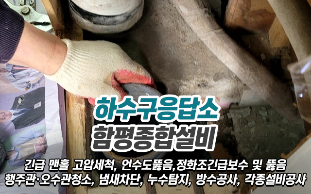 20240130164356_Ebo1xDzI.jpg_carousel_노원구수도설비공사_노원구수도설비공사,노원구하수구뚫음,노원구누수탐지공사,노원구방수공사,도봉구수도설비공사,남양주수도설비공사,별내수도설비공사,강북구수도설비공사,함평종합설비