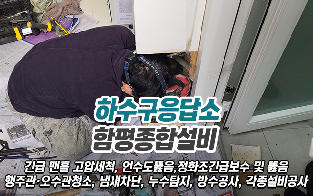20240130164356_mCMqwvJu.jpg_carousel_노원구수도설비공사_노원구수도설비공사,노원구하수구뚫음,노원구누수탐지공사,노원구방수공사,도봉구수도설비공사,남양주수도설비공사,별내수도설비공사,강북구수도설비공사,함평종합설비