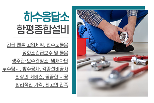 함평종합설비_소개
