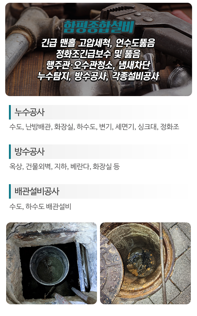 함평종합설비_모바일