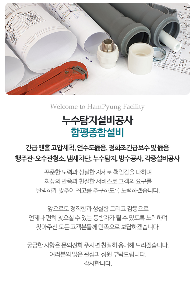 함평종합설비_모바일